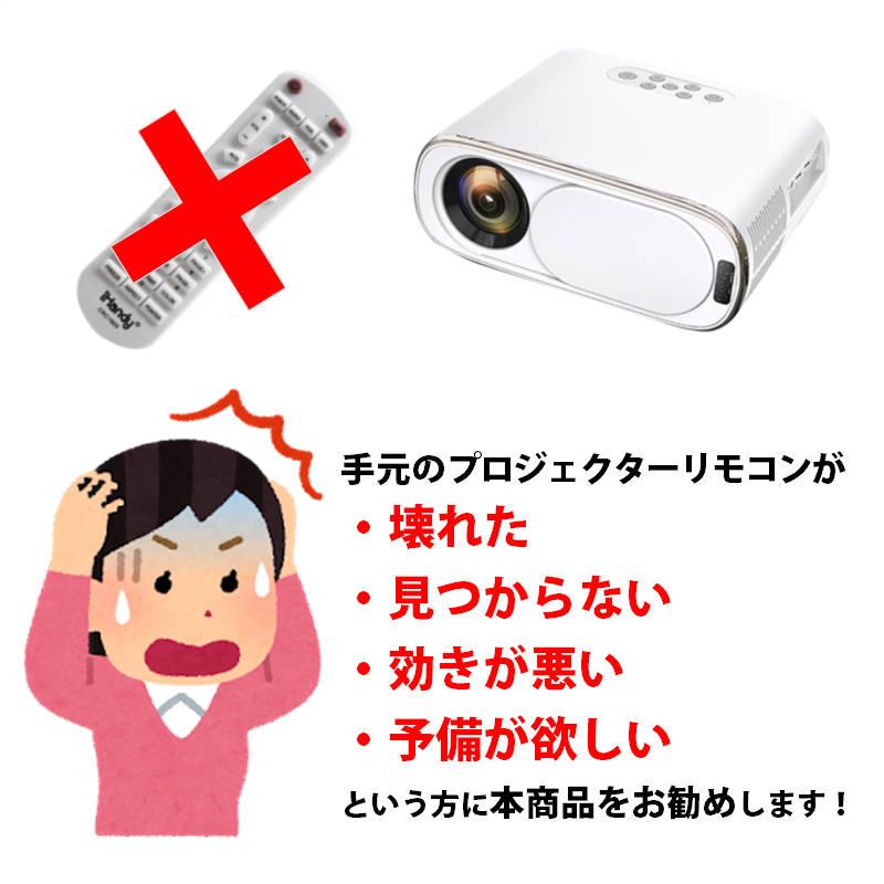 プロジェクター　スマホサイズ　リモコンスタンド充電ケーブル付き リモコンスタンド1個付属 プロジェクター 汎用 リモコン 互換 代用