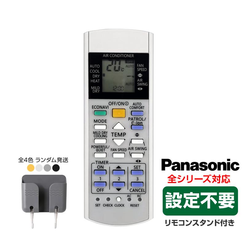 リモコンスタンド1個付属 Panasonic エアコン用 リモコン 互換 汎用