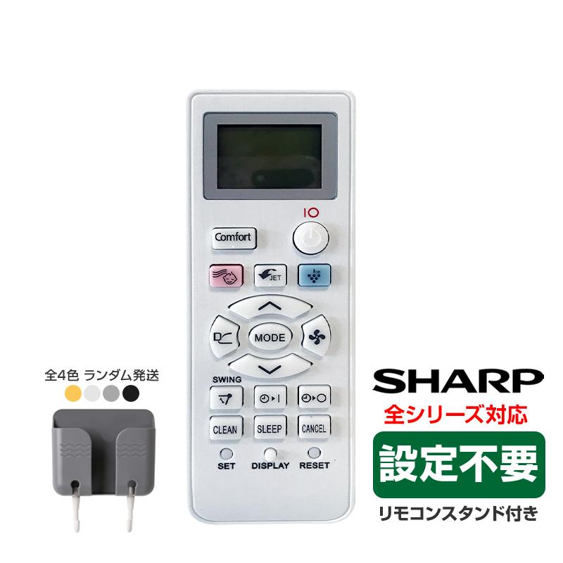 シャープエアコン 室外機 リモコン付き　　 リモコンスタンド1個付属 SHARP エアコン用 リモコン 互換 汎用 設定