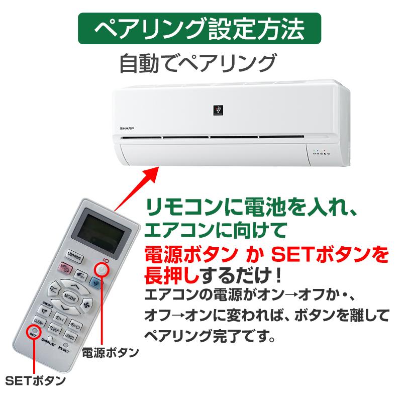 リモコンスタンド1個付属 SHARP エアコン用 リモコン 互換 汎用 設定
