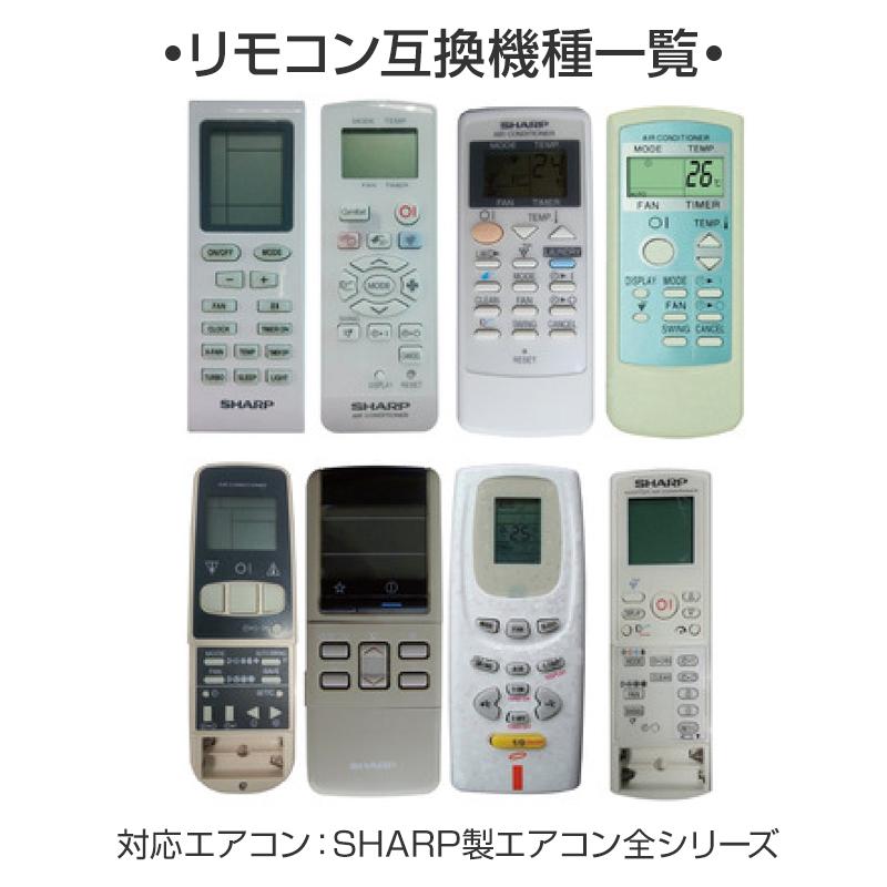リモコンスタンド1個付属 SHARP エアコン用 リモコン 互換 汎用 設定