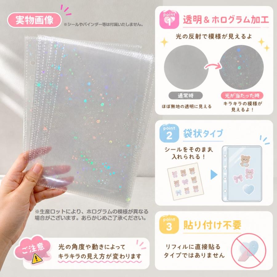 リフィル 6穴 A5 30枚セット 透明 クリア ホログラム キラキラ ラメ 可愛い シール 台紙 トレカ 収納 コレクトブック シール帳 バインダー シール集め 推し活 |  | 01