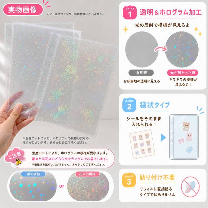 リフィル 6穴 A5 30枚セット 可愛い 透明 クリア ホログラム キラキラ ラメ シール 台紙 トレカ 収納 コレクトブック シール帳 バインダー シール集め 推し活 |  | 03
