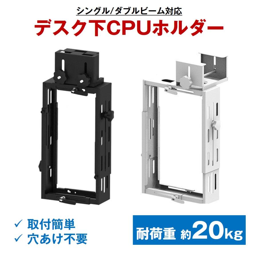 CPUホルダー PCホルダー 吊り下げ 昇降デスク デスク下 マウント クランプ 大型 デスクトップ ゲーミング PC パソコン 机 事務 オフィス 浮かせる 収納 ラック CPUホルダー PCホルダー 吊り下げ 昇降デスク デスク下 マウント
