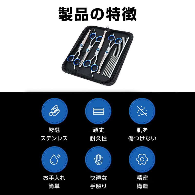 ペット トリミングシザー 7点セット 犬 トリミングハサミ 丸い