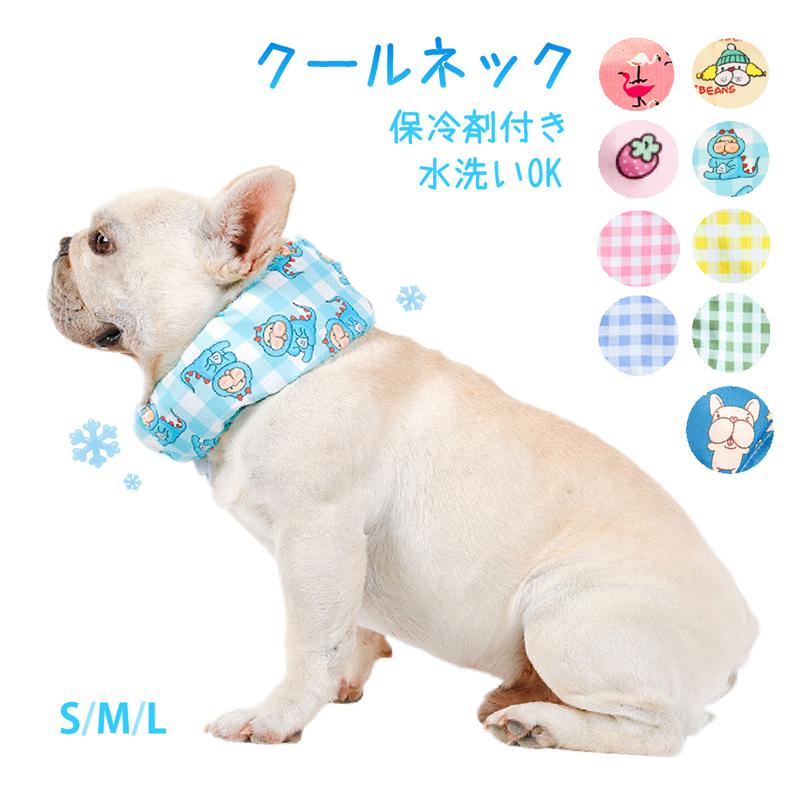 ペット 犬 猫 クールネック 保冷剤付き 夏 ひんやり 冷感 ネック