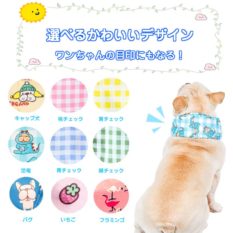 ペット 犬 猫 クールネック 保冷剤付き 夏 ひんやり 冷感 ネック