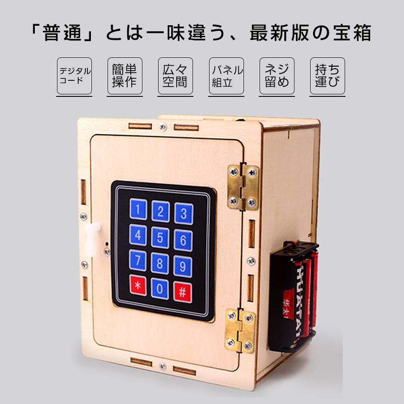 子供用 パスワード付き宝箱 組立キット 宝石箱 金庫 秘密 ミニロッカー