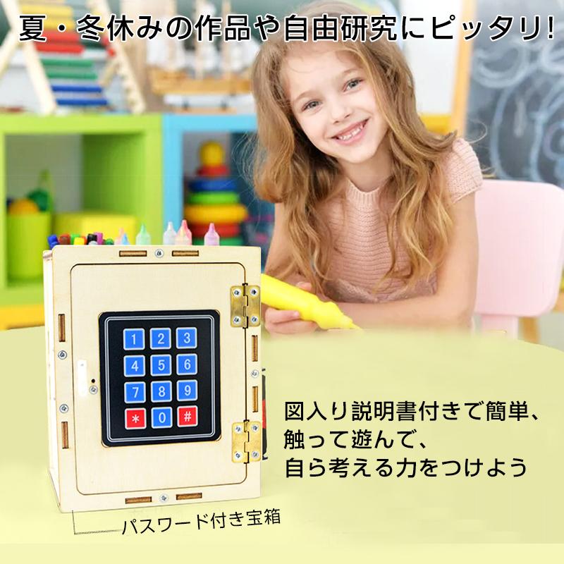 子供用 パスワード付き宝箱 組立キット 宝石箱 金庫 秘密 ミニロッカー