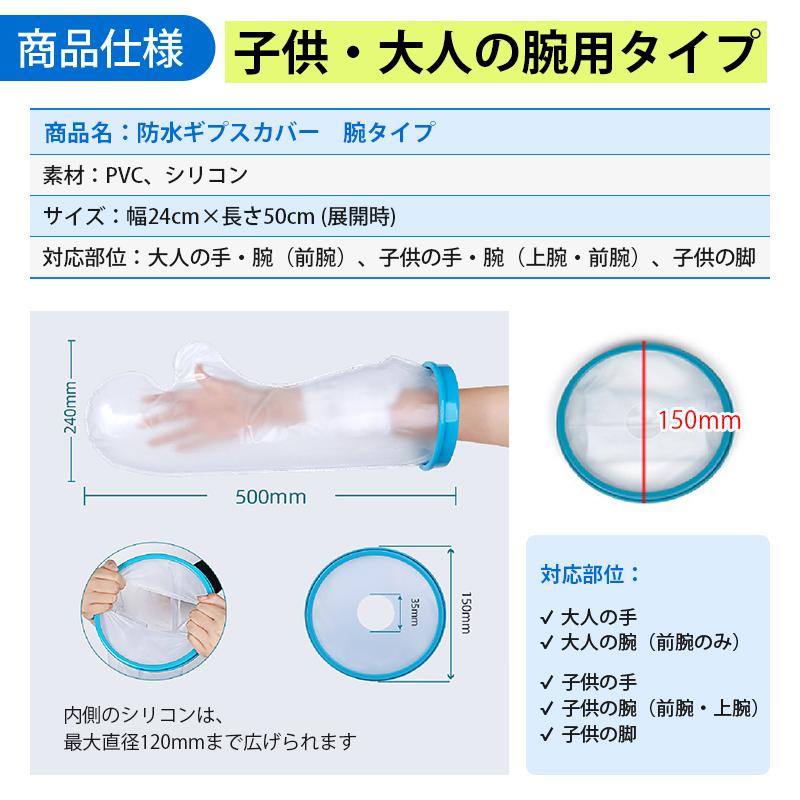 ギプスカバー 腕 手 足 脚 子供 大人 防水 シリコン お風呂 シャワー 傷口 保護 ギプス 濡れない 繰り返し使える 脱着簡単 入浴 怪我 傷 火傷 包帯 骨折 手術後 |  | 05