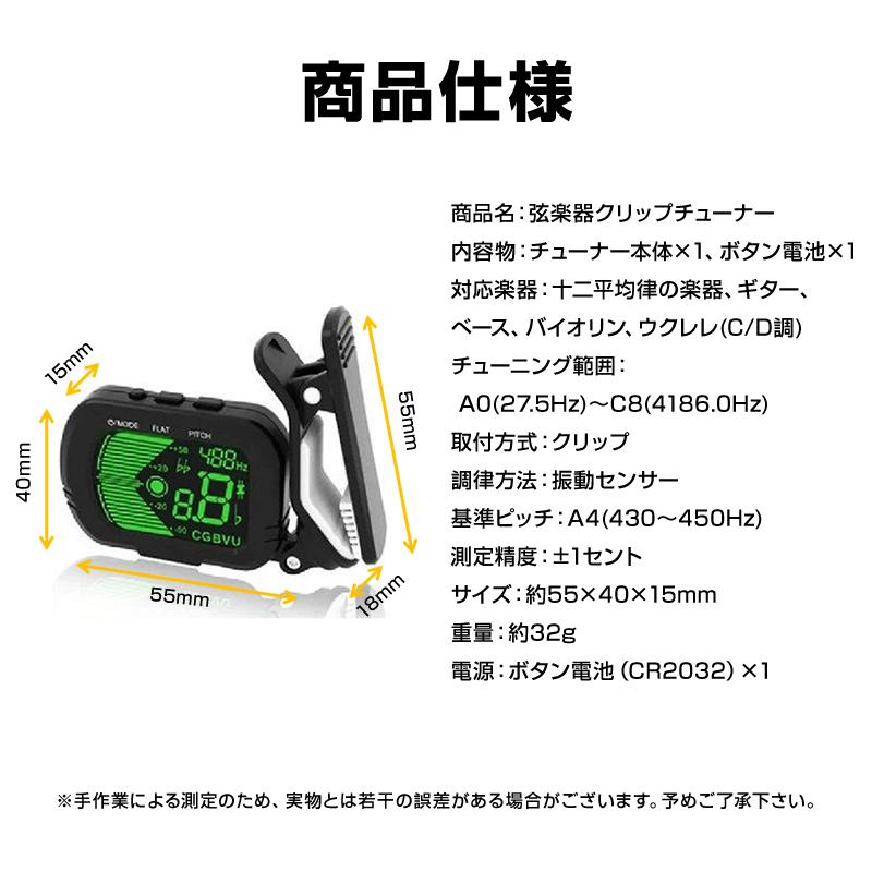 クリップチューナー ギターチューナー クリップ式 楽器 バイオリン チューニング アコギ ベース ウクレレ 弦楽器 調律 振動センサー LCDディスプレイ表示 軽量 |  | 01