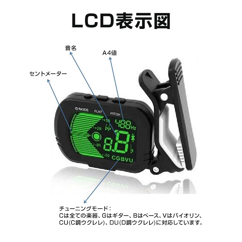 クリップチューナー ギターチューナー クリップ式 楽器 バイオリン チューニング アコギ ベース ウクレレ 弦楽器 調律 振動センサー LCDディスプレイ表示 軽量 |  | 06