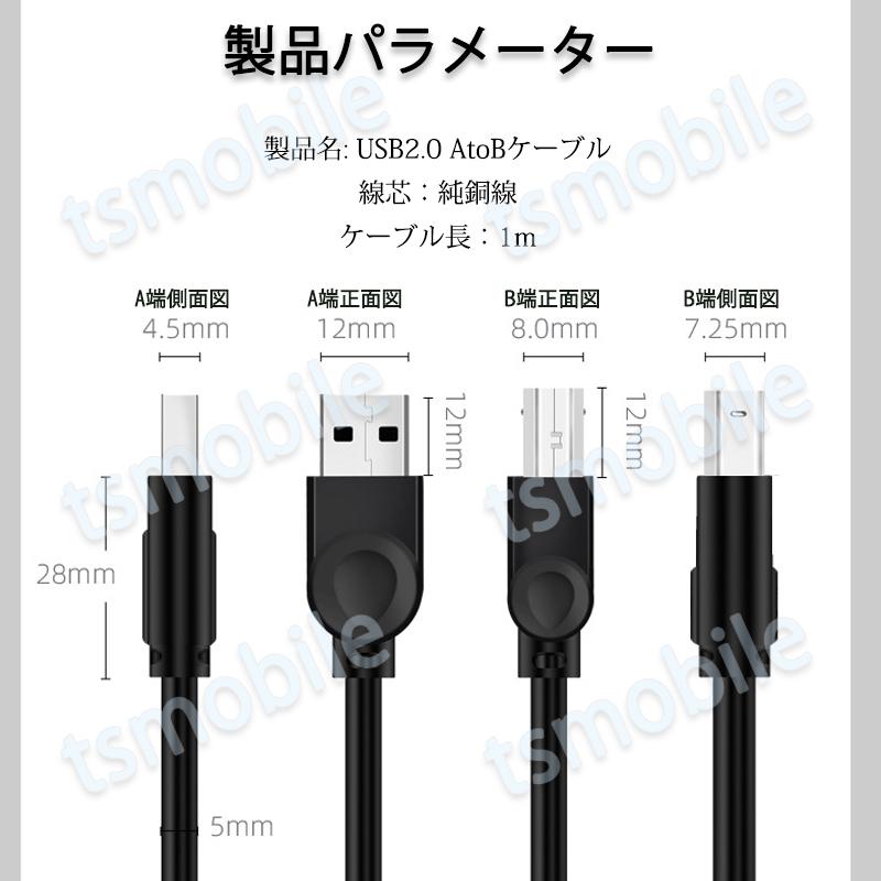 プリンター用USB-AtoBケーブル 1m USB2.0 コード1メートル USBAオスtoメUSBBオス データ転送 パソコン スキャナー 複合機 有線接続  コネクタ キャノン 黒色｜tsmobile｜02