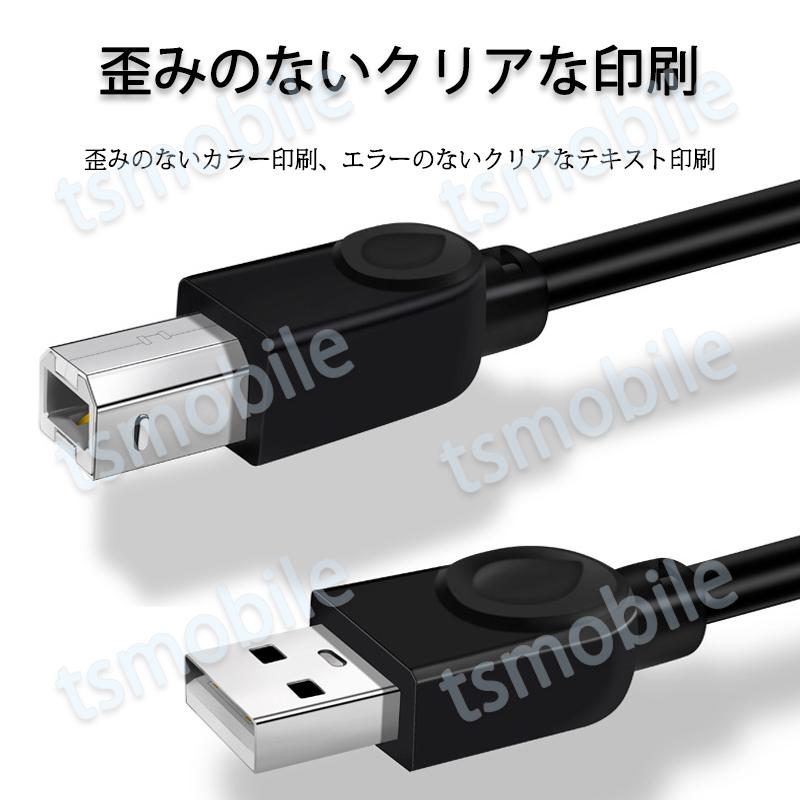 プリンター用USB-AtoBケーブル 5m USB2.0 コード5メートル USBAオスtoメUSBBオス データ転送 パソコン スキャナー 複合機 有線接続  コネクタ キャノン 黒色｜tsmobile｜05