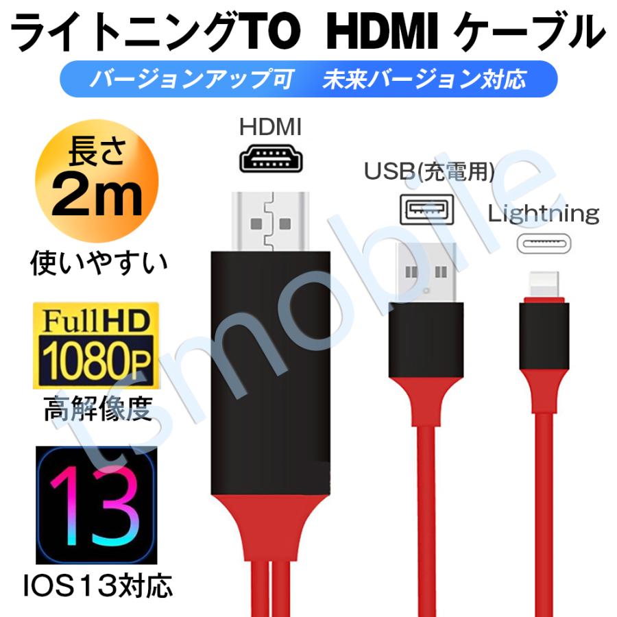 赤lightning HDMI変換ケーブル1080P HD画質iPhone Lightning Digital  ライトニング HDMI 変換アダプター スマホ アップル｜tsmobile