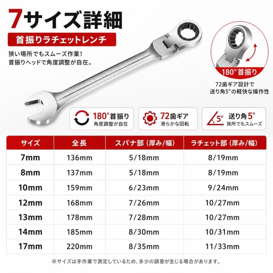 首振り ラチェット レンチ 工具 7本セット コンビネーションレンチ