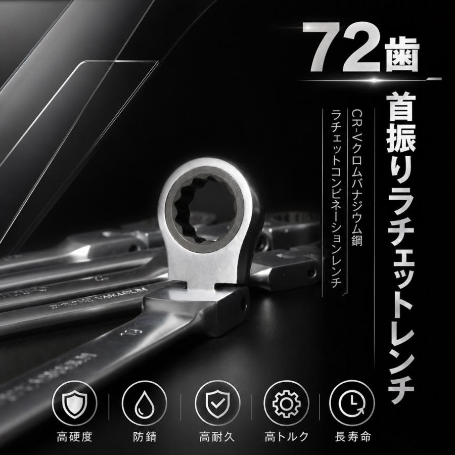首振り ラチェット レンチ 工具 7本セット コンビネーションレンチ
