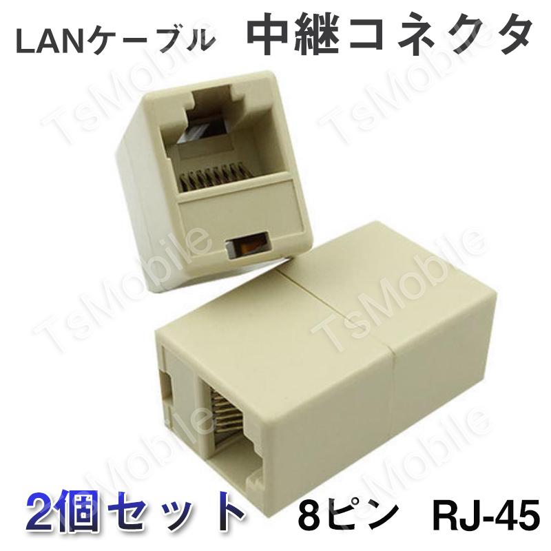 LANケーブルコネクタ 2個セット RJ45 延長 中継 CAT6A対応 光