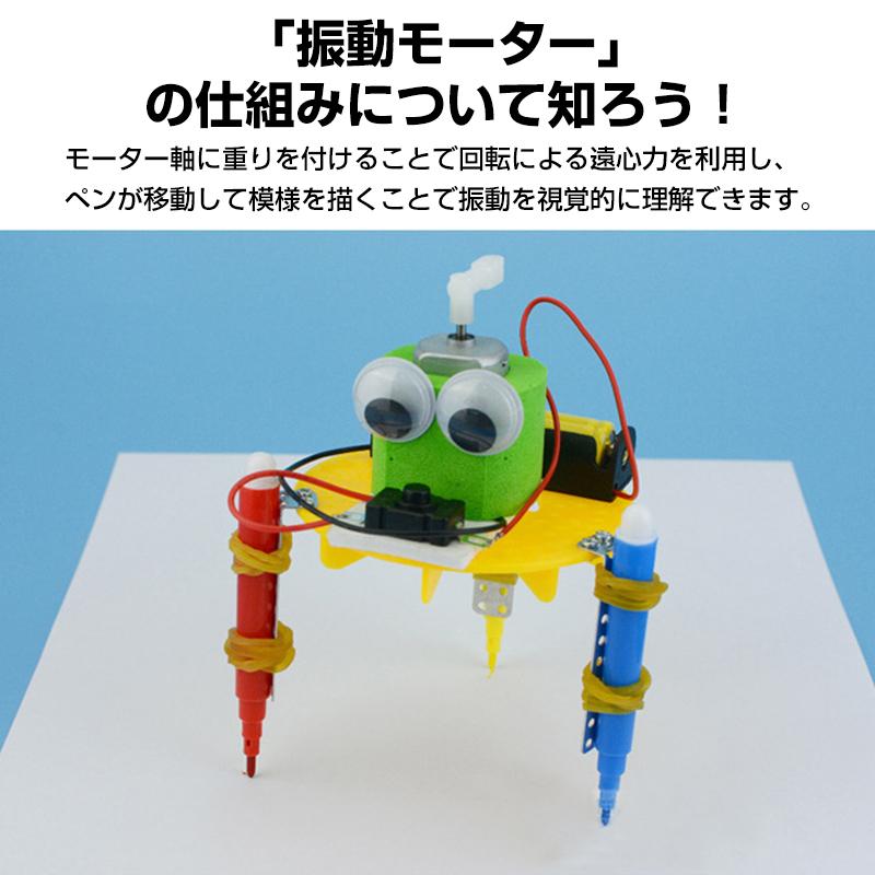 工作キット らくがきロボット ペン くるくる回る 電池式 子供 おもちゃ 図工 制作 DIY 自由研究 夏休み 冬休み 小学生 組み立て簡単 キッズ 誕生日 プレゼント |  | 02