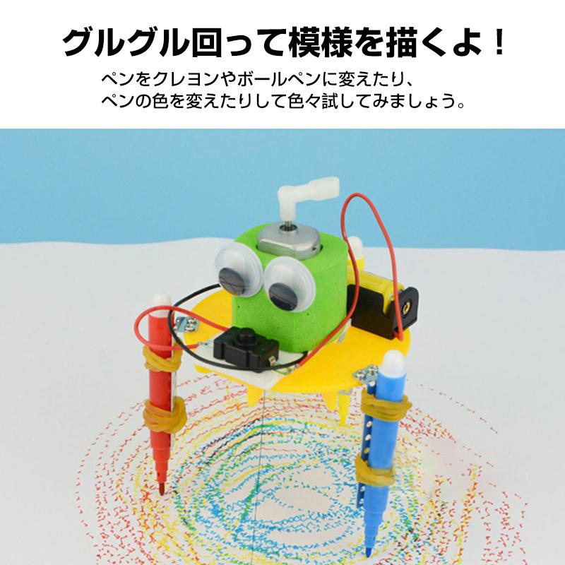 工作キット らくがきロボット ペン くるくる回る 電池式 子供 おもちゃ 図工 制作 DIY 自由研究 夏休み 冬休み 小学生 組み立て簡単 キッズ 誕生日 プレゼント |  | 03