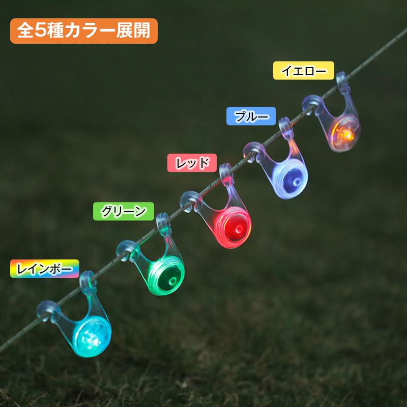 ロープライト LED ライト 10個セット キャンプ テント タープ