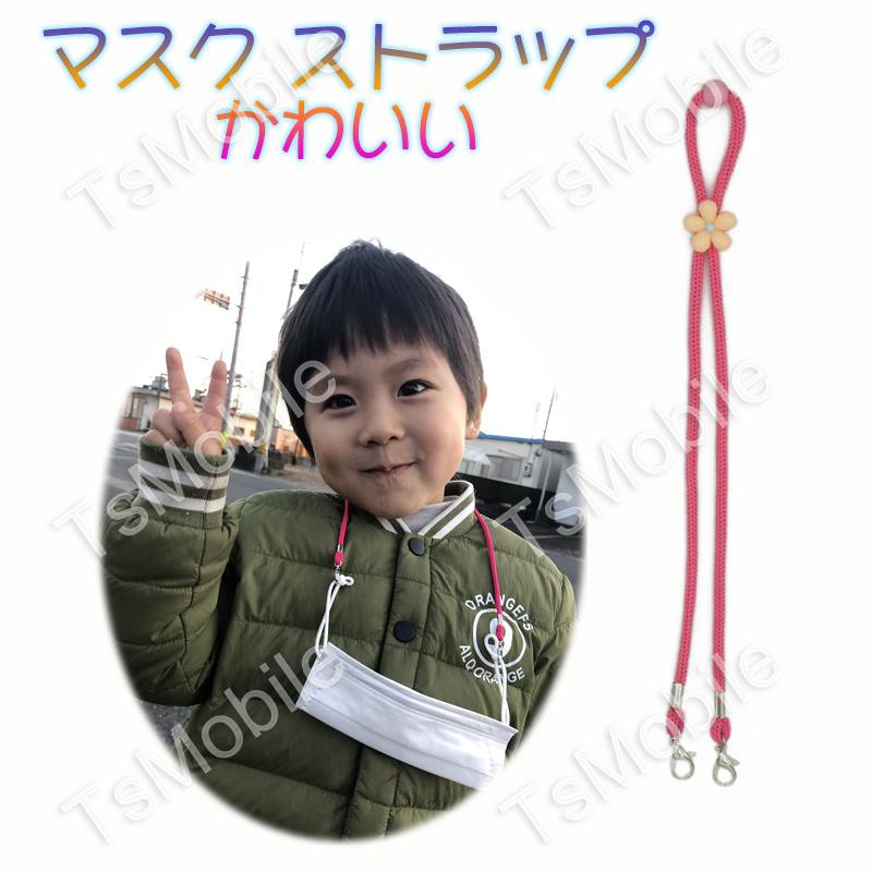 マスク用ネックストラップ ピンク 花イラスト アジャスター付き 可愛い おしゃれ 子供 キッズマスクチェーン マスク仮置 マスクバンド 落下防止 ネックレス Ropepinkfllower Tsモバイル 通販 Yahoo ショッピング