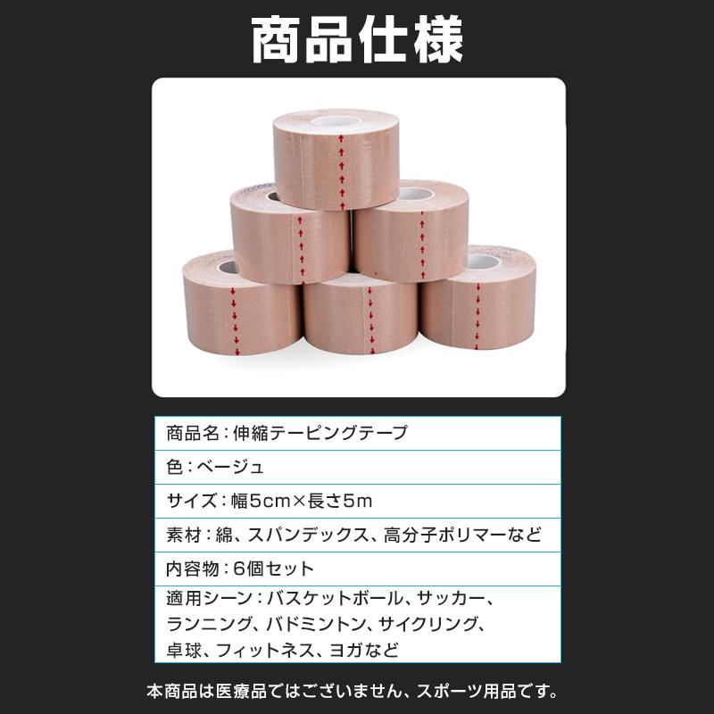 テーピングテープ スポーツテーピング 伸縮 幅5cm*長さ5m 高弾力 強