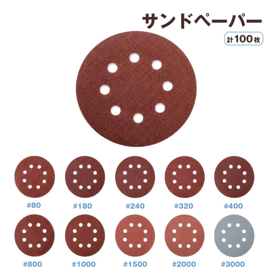サンドペーパー 100枚セット 80番 3000番 直径125mm 穴あき 電動サンダー用 研磨 木工 車 DIY 水研ぎ |  | 10