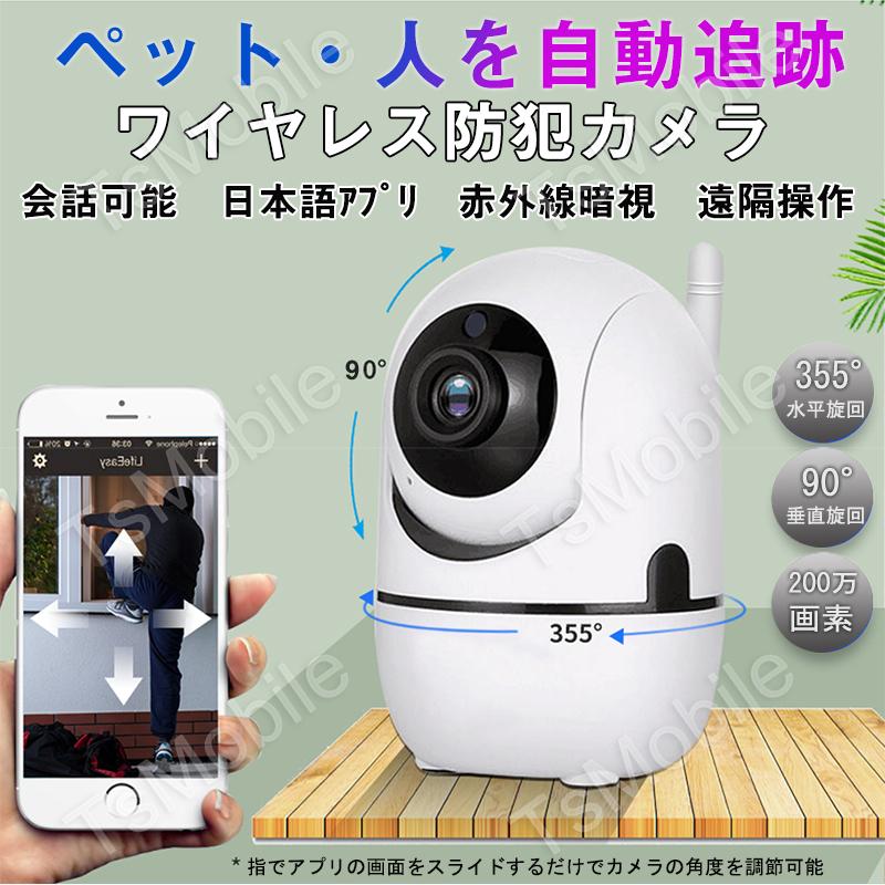 防犯カメラ 室内 ほぼ360°回転可能 200万画素 夜間赤外線暗視 防犯カメラ 室内 ほぼ360°回転可能 200万画素 夜間赤外線暗視