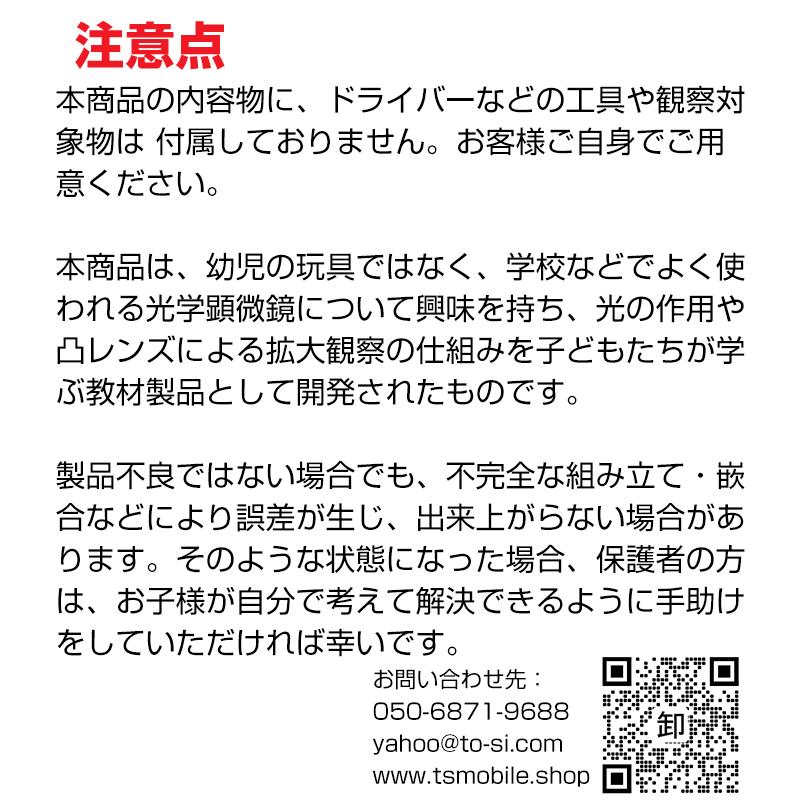 工作キット ミニ顕微鏡モデル DIYキット 組み立て簡単 親子で触れ合い 観察 子供 学習用 おもちゃ 自由研究 夏休み 科学 実験 理科 授業 小学生 教材 学校 |  | 11