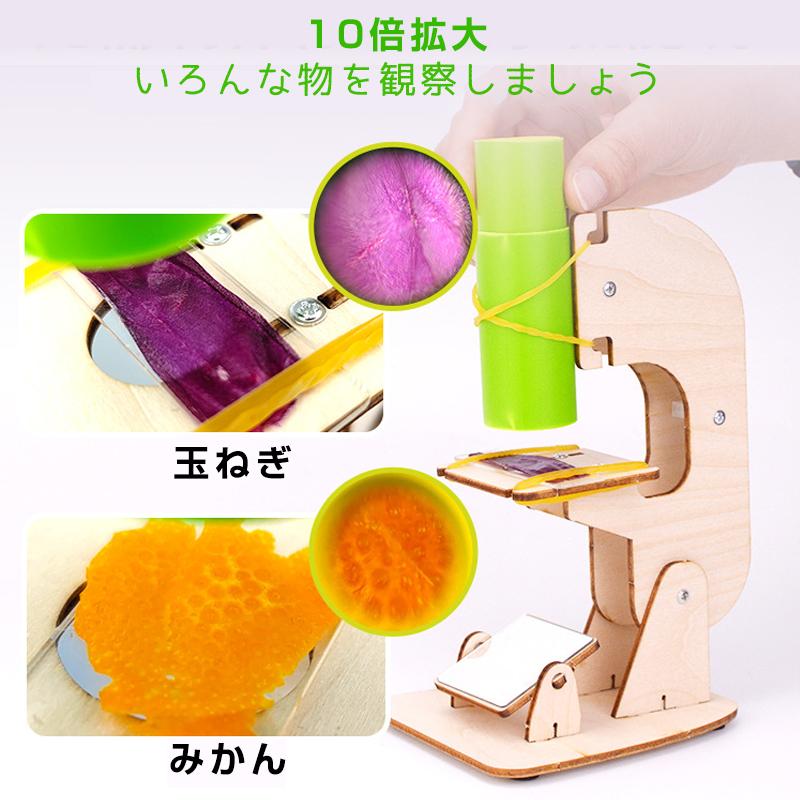 工作キット ミニ顕微鏡モデル DIYキット 組み立て簡単 親子で触れ合い 観察 子供 学習用 おもちゃ 自由研究 夏休み 科学 実験 理科 授業 小学生 教材 学校 |  | 01