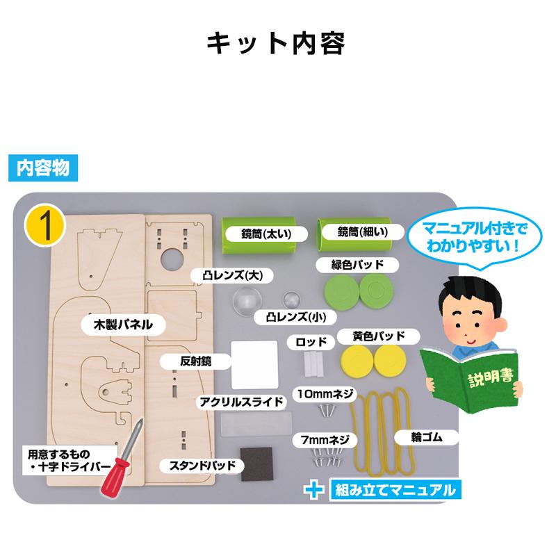 工作キット ミニ顕微鏡モデル DIYキット 組み立て簡単 親子で触れ合い 観察 子供 学習用 おもちゃ 自由研究 夏休み 科学 実験 理科 授業 小学生 教材 学校 |  | 07