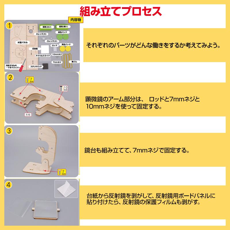 工作キット ミニ顕微鏡モデル DIYキット 組み立て簡単 親子で触れ合い 観察 子供 学習用 おもちゃ 自由研究 夏休み 科学 実験 理科 授業 小学生 教材 学校 |  | 09
