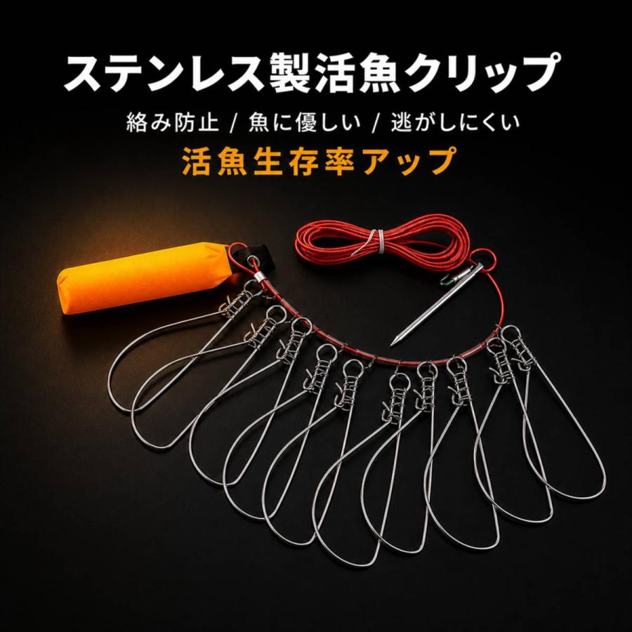フィッシュストリンガー 活魚クリップ 10本セット 約10m フロートロープ付き ステンレス 魚キープ 釣り アウトドア メッシュケース付き |  | 05