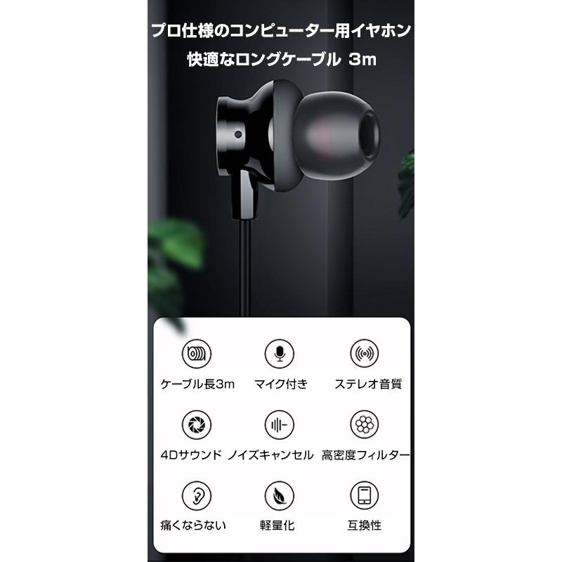 3.5mmデュアルプラグ カナル型 イヤホン マイク付 パソコン用 長さ3m