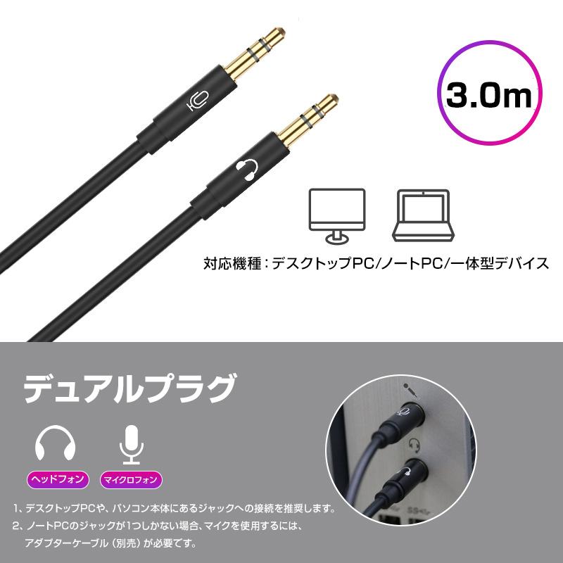 3.5mmデュアルプラグ カナル型 イヤホン マイク付 パソコン用 長さ3m