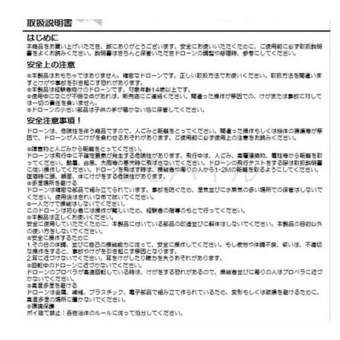 お気に入りの ドローン SG107の日本語マニュアル説明書 2022