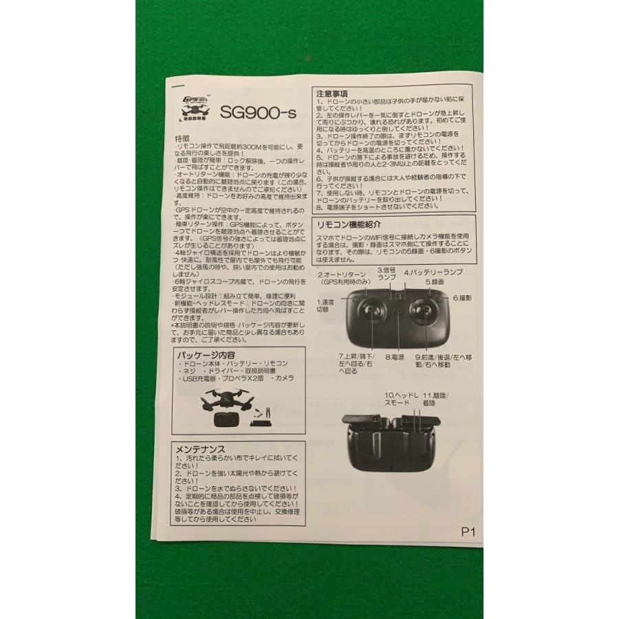 ドローン SG900-s 取扱説明書 : TSモバイル - 通販 - Yahoo ドローン SG900-s 取扱説明書 : TSモバイル - 通販 - Yahoo
