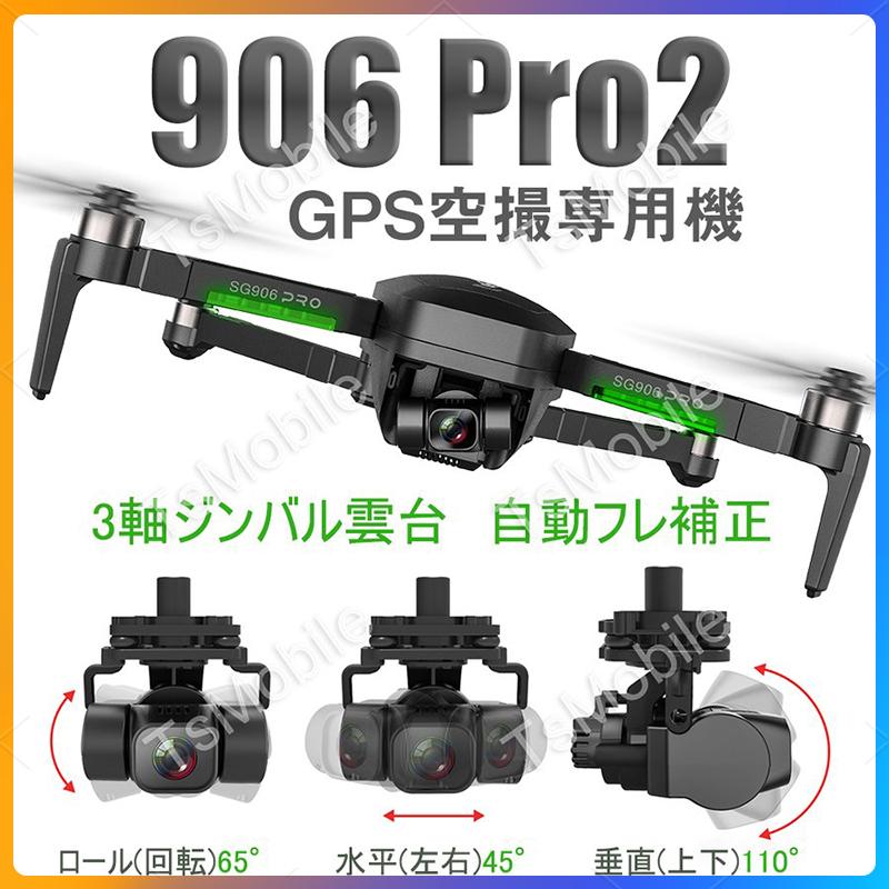 Gpsドローンsg906pro2 4k Hdカメラ付き 3軸ジンバル雲台カメラオプティカルフロー 空撮 ブラシレスrc 5g Wifi Fpv 手ぶれ補正 折畳 Microsdカード対応 Sg906pro2 Tsモバイル 通販 Yahoo ショッピング