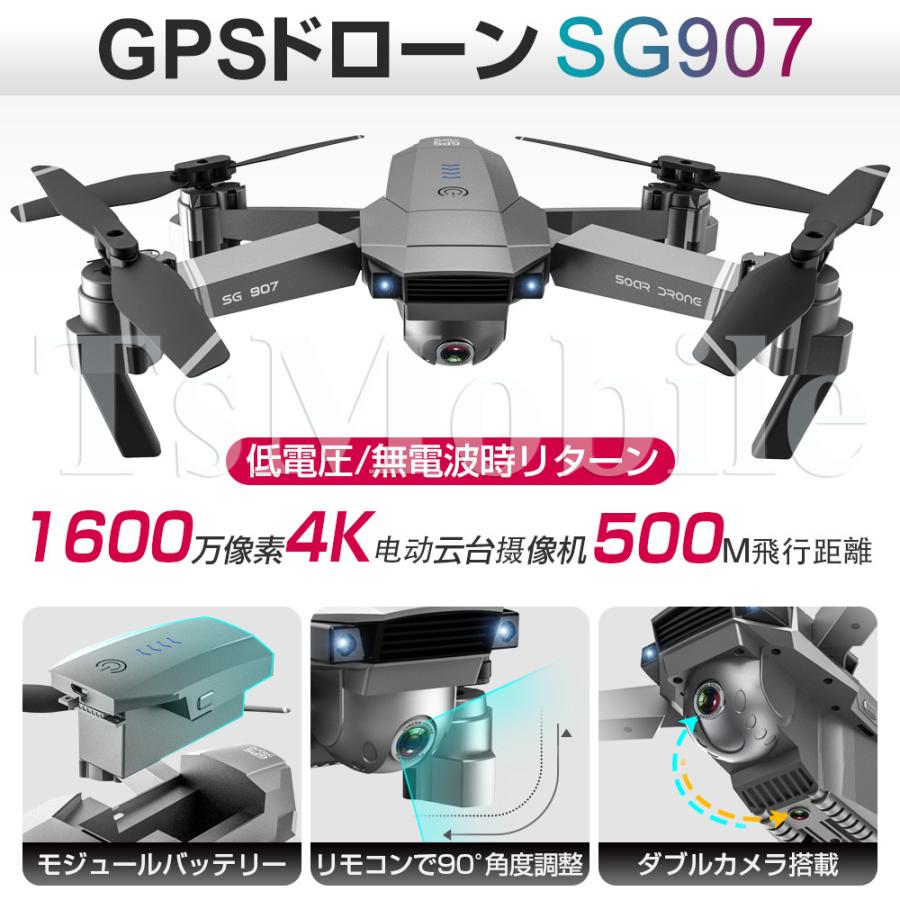 GPSドローン 電動雲台カメラ 安い SG907 RCドローン 折りたたみ式  自動ホバリング 4KHDカメラ付 大容量バッテリー 画像転送  父の日プレゼント おすすめ機種｜tsmobile