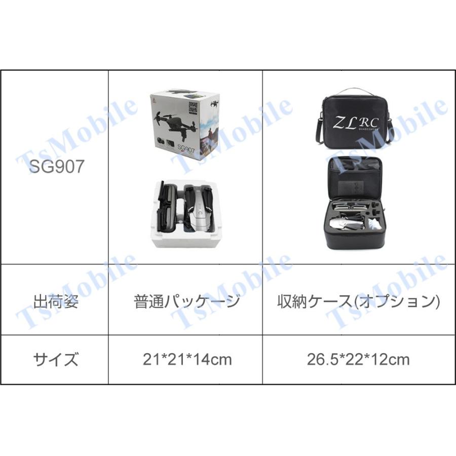 GPSドローン 電動雲台カメラ 安い SG907 RCドローン 折りたたみ式  自動ホバリング 4KHDカメラ付 大容量バッテリー 画像転送  父の日プレゼント おすすめ機種｜tsmobile｜18