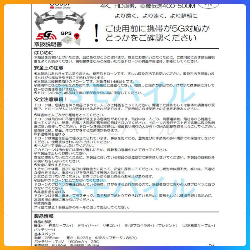 ドローンSG907日本語マニュアルTSモバイルオリジナル作成 : TS ドローンSG907日本語マニュアルTSモバイルオリジナル作成 : TS