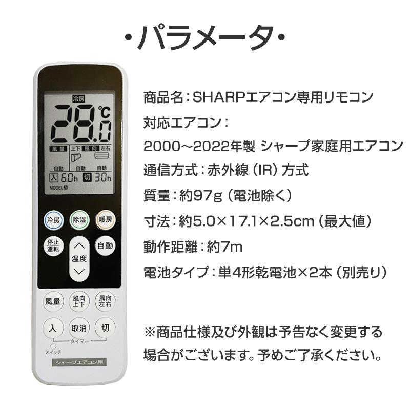 シャープ エアコン用 リモコン 日本語表示 SHARP 設定不要 互換 0.5度