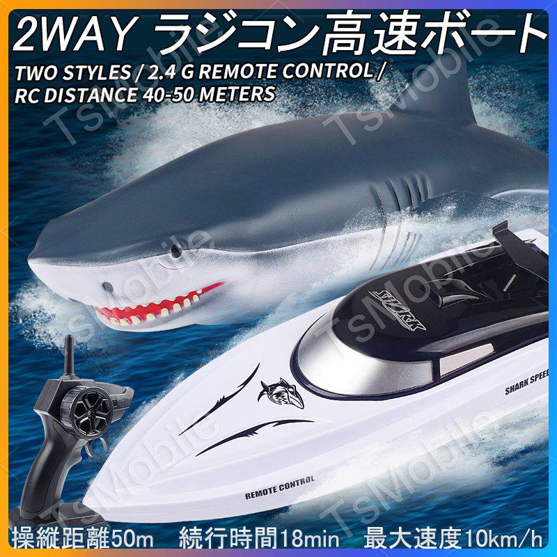 ラジコンボート サメカバー付属 水面ドローン 知育玩具 誕生日プレゼント 小学生 大人 おもちゃパワフル 水遊び お風呂 運動会 賞品景品 まつり Sharkdrone Tsモバイル 通販 Yahoo ショッピング