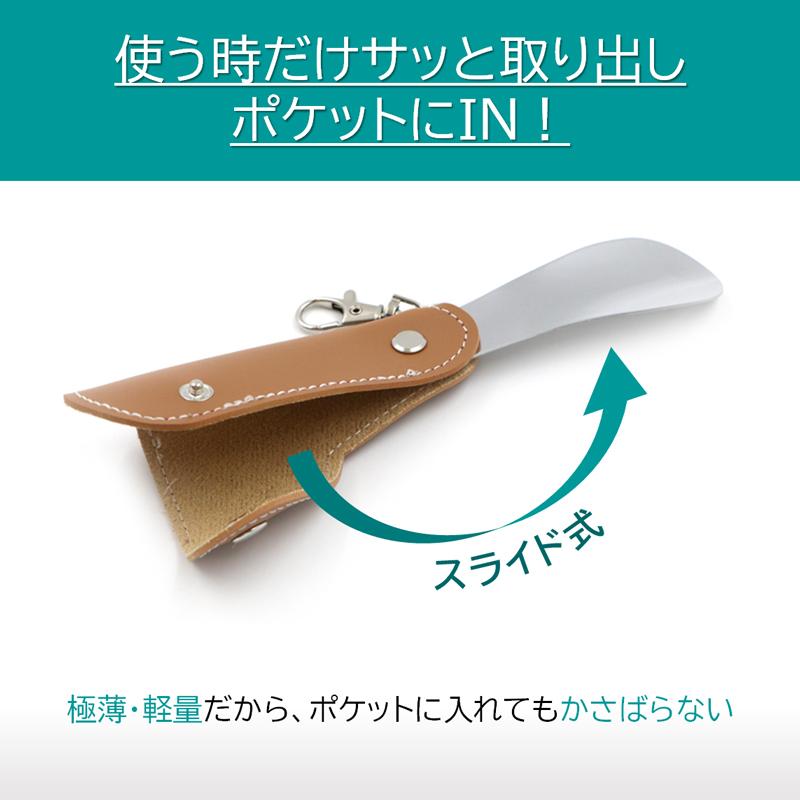 靴べら 携帯 靴ベラ シューホーン おしゃれ レザー 金属 キーホルダー