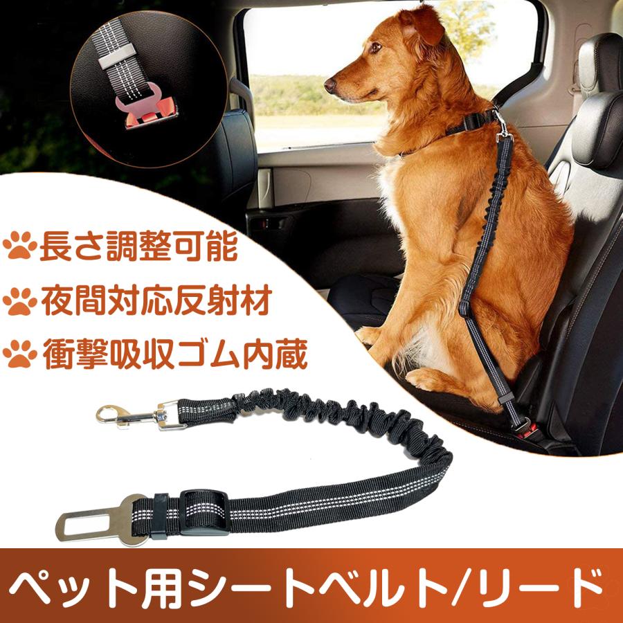 ペット用 シートベルト 犬 猫 お出かけ ドライブ リード 車 首輪 固定