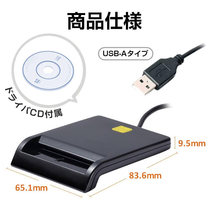 ICカードリーダー ライター USB 接触型 e-Tax対応 ドライバ不要 マイナンバーカード マイナポイント 確定申告 電子申請 Windows Mac Linux 対応 |  | 07