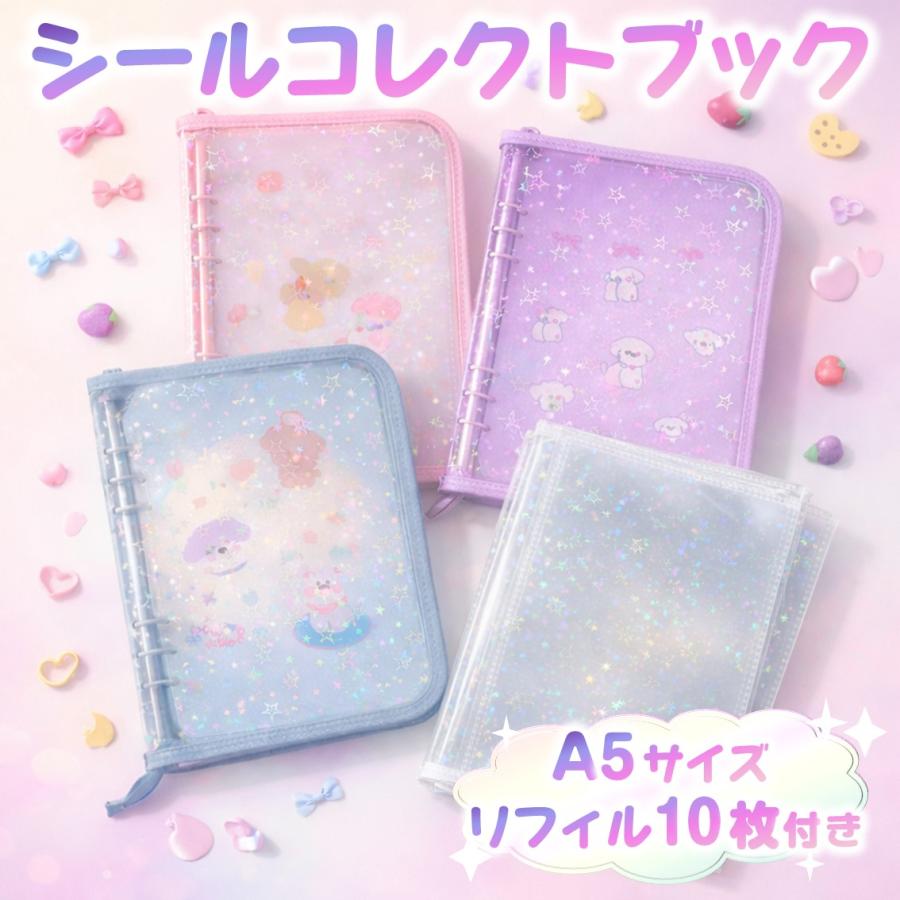 シールブック コレクトブック 韓国 可愛い A5 6穴 シール帳 バインダー 収納 ファスナー キラキラ ラメ 透明 リフィル付き ファイル トレカケース 推し活 オタ活（Yahoo!・TSモバイル）