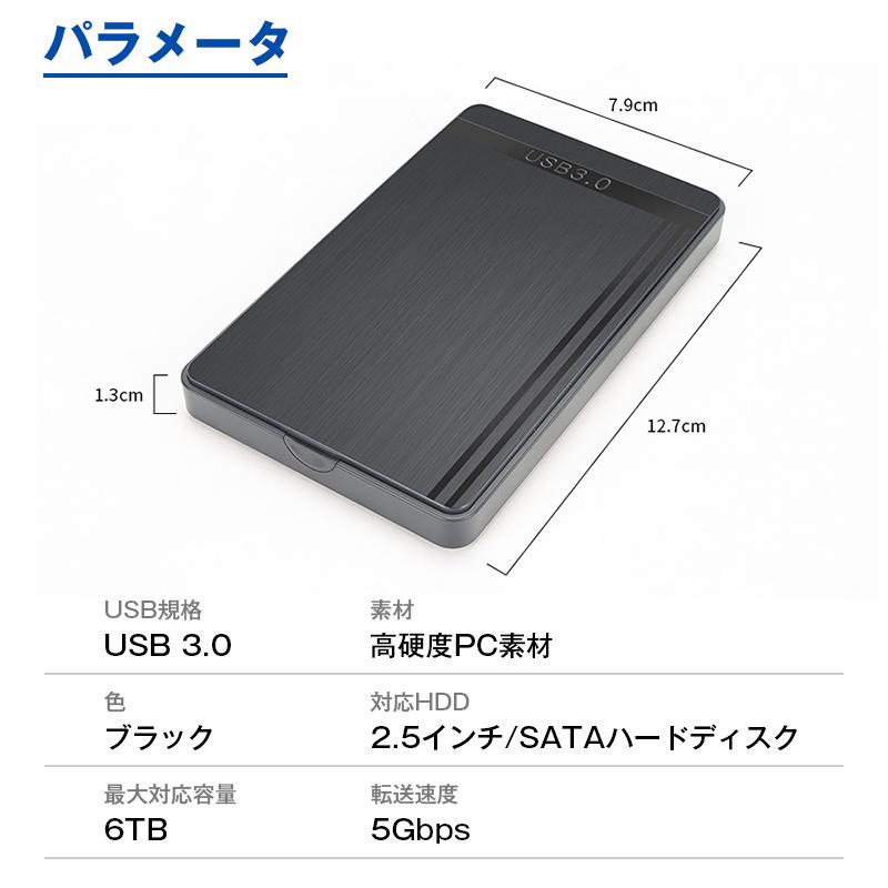 外付けハードディスクケース 2.5インチ HDD/SSD対応 USB3.0 高速転送 電源不要 薄型 軽量 ポータブル ケース 最大6TB対応 Windows Mac テレビ録画対応 簡単装着 |  | 01