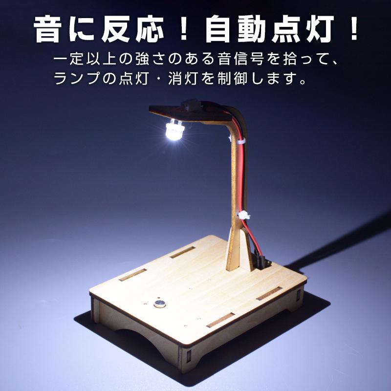 音感知センサーライト 工作キット DIYデスクライト 電気 照明 子供 木 小学生 サウンド テーブルランプ LED おもちゃ 実験 組み立て 簡単 電子工作 |  | 02